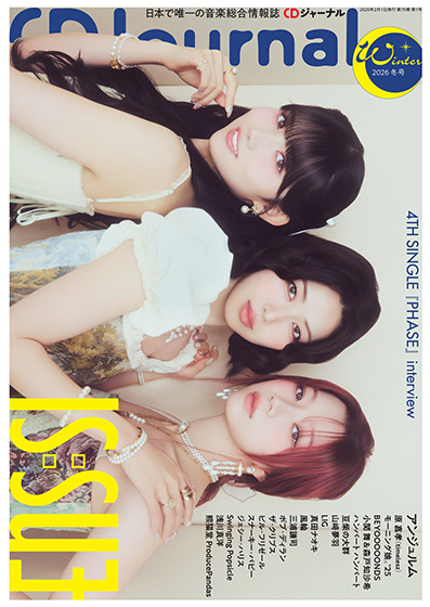 CDジャーナル 2026年 冬号