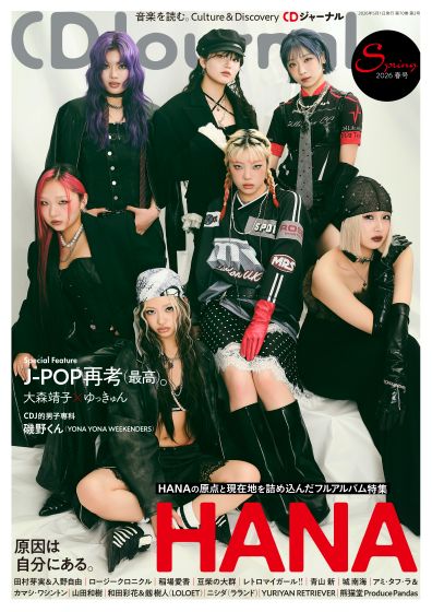 CDジャーナル 2026年 春号