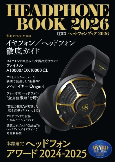 ヘッドフォンブック2026