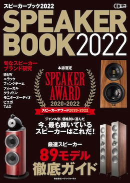 ԡ֥å 2022SPEAKER BOOK2022