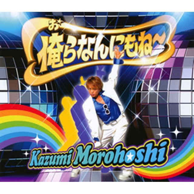 バースデープレイリスト〈8月12日〉篇~淡谷、カドマツ、かーくん