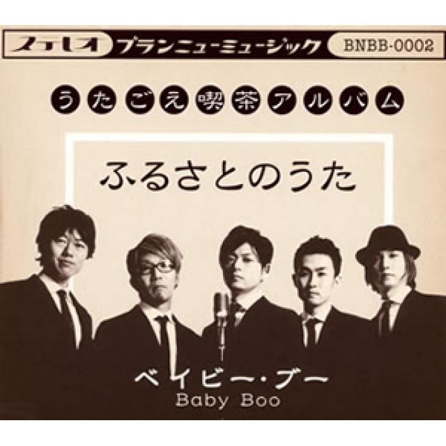 新庄剛志監督が出演するHESTAソーラーのCMで見事なア・カペラを歌っているのは？