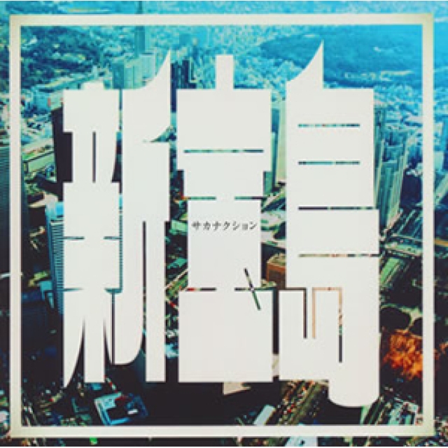石原さとみ出演、花王「ハミングフレア リラックス」のCMソングを歌っているのは？