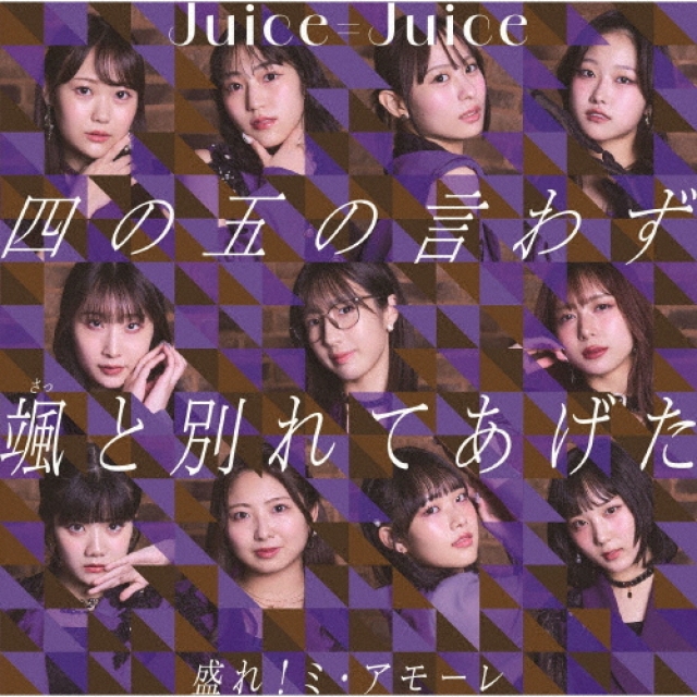春限定マックの「てりたま」のCMでJuice=Juiceが歌っている曲は？