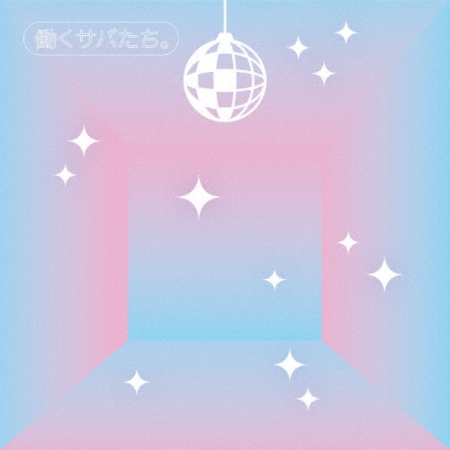 ユニオン建設株式会社のCM「きみの可能性が走りだす」篇で流れる曲は?