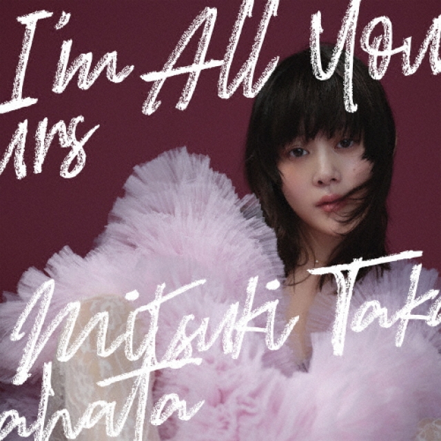 高畑充希、アルバムのトラックリスト公開　収録曲「酸いも、甘いも」作詞に高畑充希本人が参加