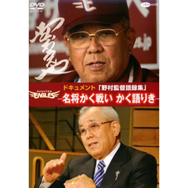 6月29日誕生！～球界のレジェンド“ノムさん”野村克也が発表した音楽作品は？