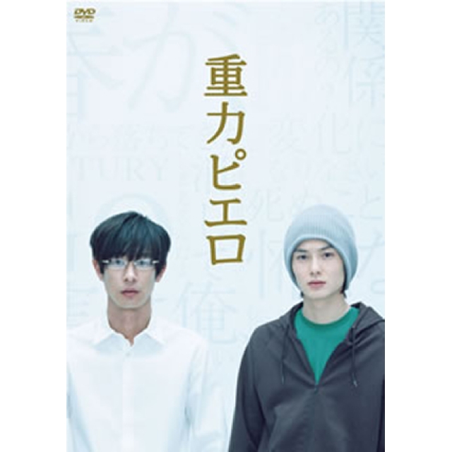 『重力ピエロ』に続き、東京競馬場のGIで好走するのは、あの作品の名を持つ馬？