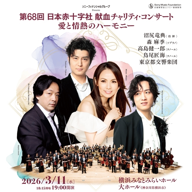 日本赤十字社後援のチャリティ公演に向け、出演者の高島健一郎と鳥尾匠海がコメントを公開