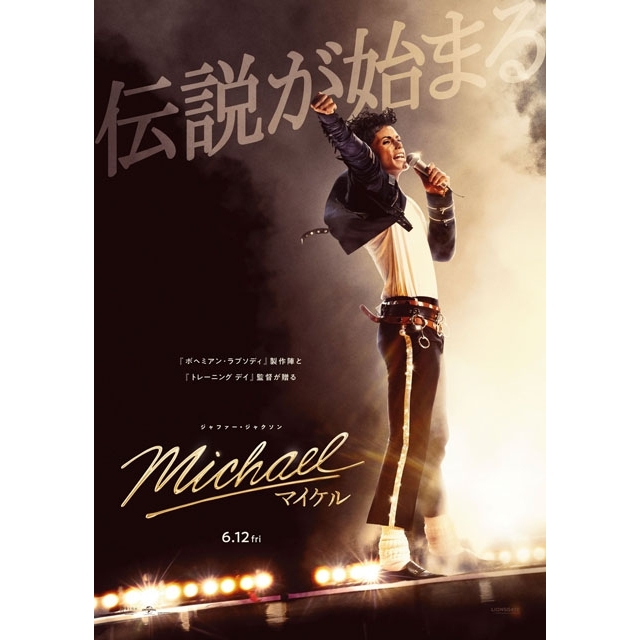 マイケル・ジャクソンの軌跡を辿る映画『Michael／マイケル』、ポスター・ヴィジュアル＆日本版本予告公開