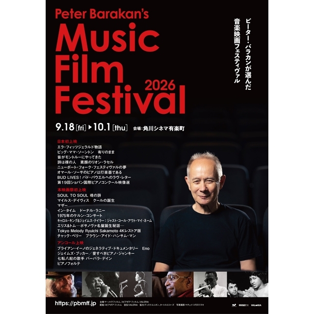 ピーター・バラカンが作品を選ぶ音楽映画祭が開催　8作品が日本初公開
