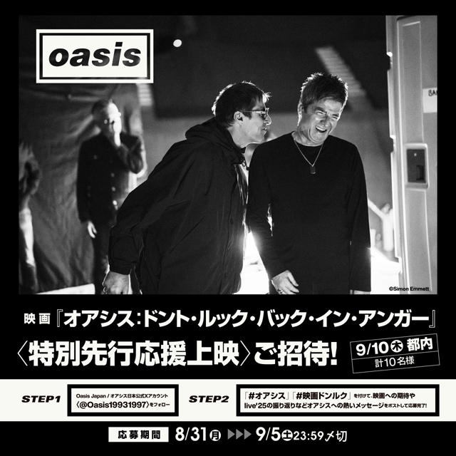 『オアシス:ドント・ルック・バック・イン・アンガー』特別先行応援上映を開催 応募キャンペーンも