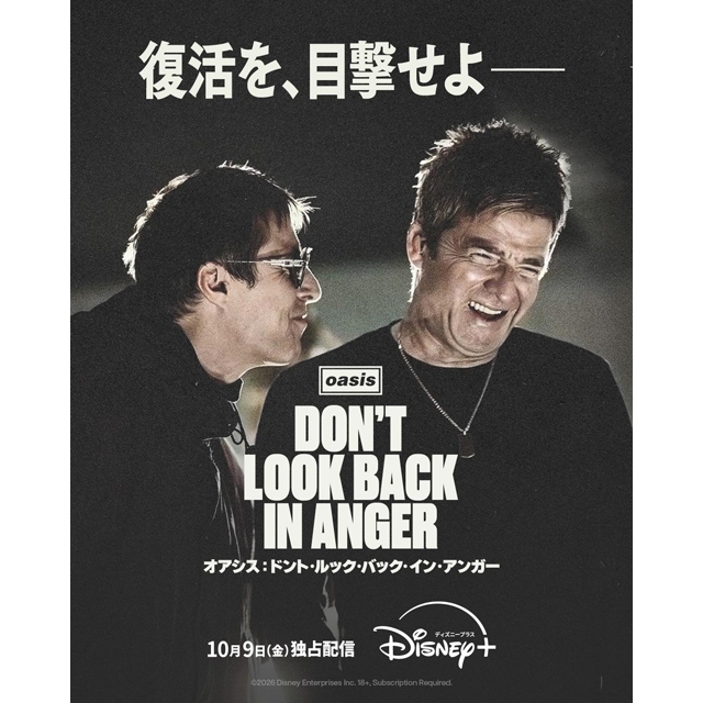 『オアシス：ドント・ルック・バック・イン・アンガー』、ディズニープラスでの独占配信が決定　貴重な特典映像も