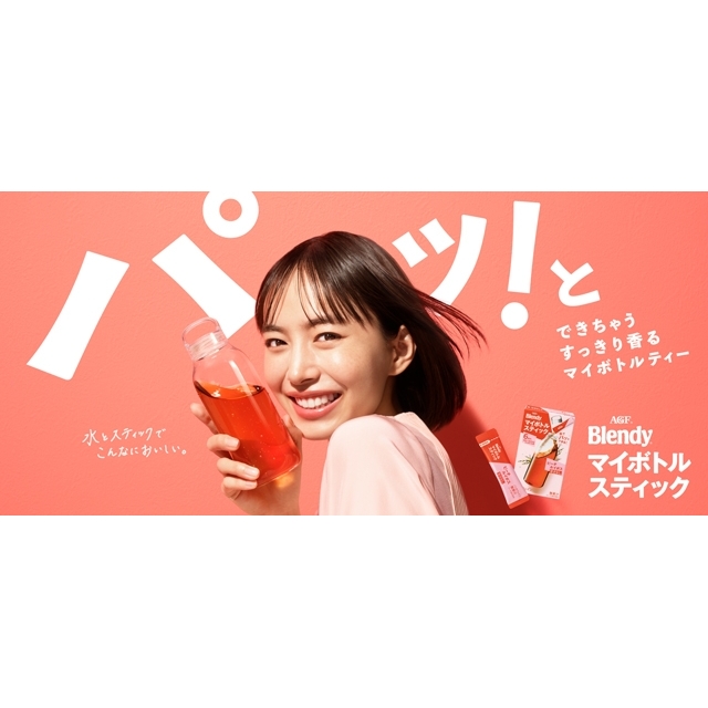 「お茶お茶お茶お茶～」と歌う井桁弘恵出演の「ブレンディ マイボトルスティック」のCMソングがしりたい！