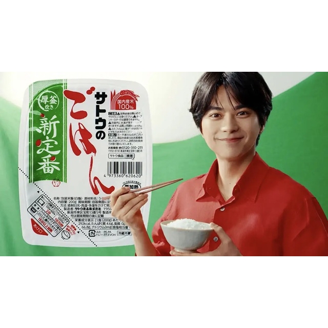 「サトウのごはん 新定番」のCMに登場しているのは？