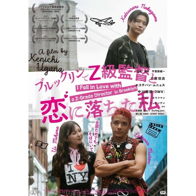 映画『ブルックリンでZ級監督と恋に落ちた私』の予告編で流れる曲は？