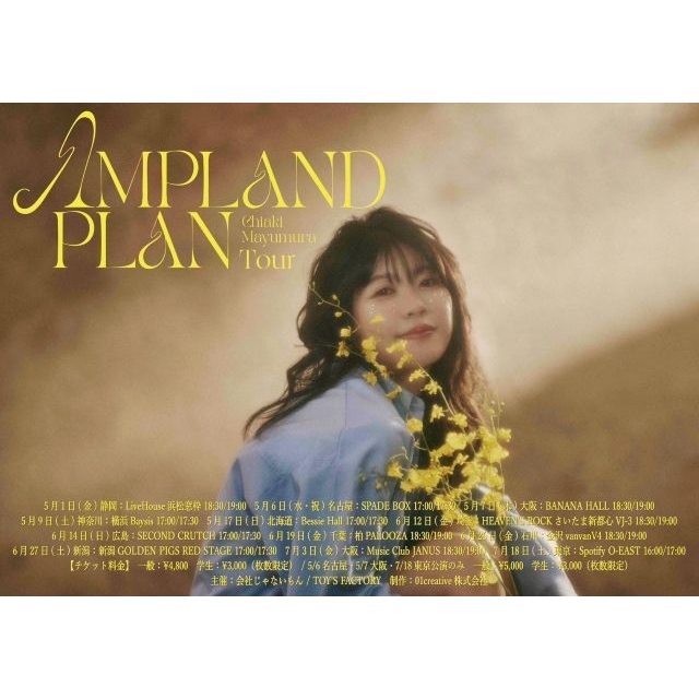 眉村ちあき、全国ツアー〈Chiaki Mayumura Tour “AMPLAND PLAN”〉開催決定