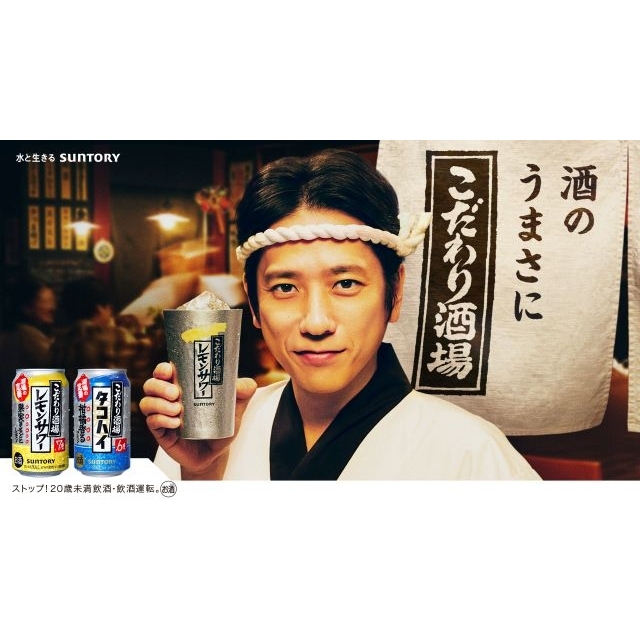 二宮和也出演、サントリー「こだわり酒場」のCMで流れる曲は？