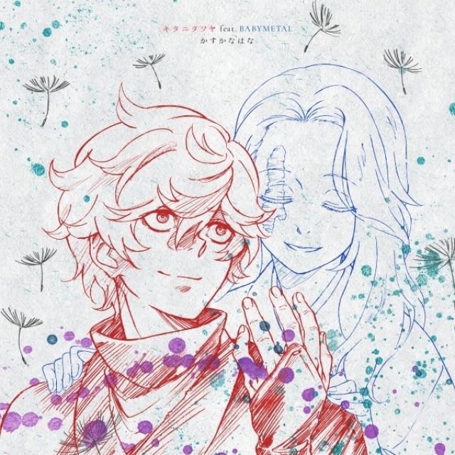キタニタツヤ、フィーチャリングにBABYMETALを迎えたアニメ『地獄楽』OP曲「かすかなはな」をCDリリース