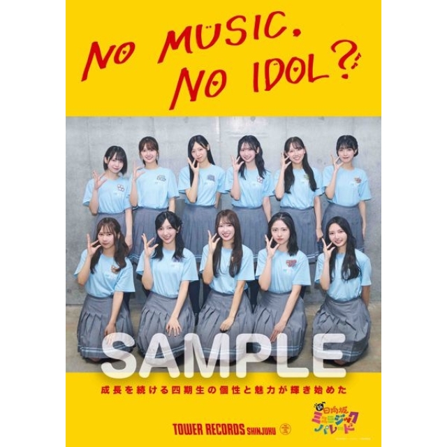 日向坂46、「NO MUSIC, NO IDOL?」登場　山下葉留花がポスターのロゴを描きおろし