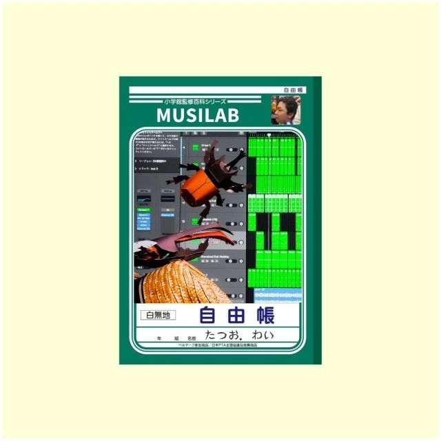 巷で話題の昆虫ラッパー“昆虫はすりんぐ”、ニュー・シングル「MUSILAB」リリース