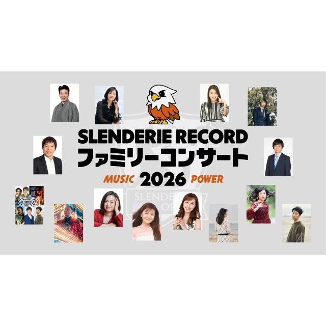 藤井隆プロデュース〈SLENDERIE RECORD ファミリーコンサート2026〉、全国11都市で開催決定