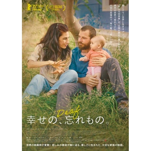 映画『幸せの、忘れもの。』の予告篇で流れる曲は？