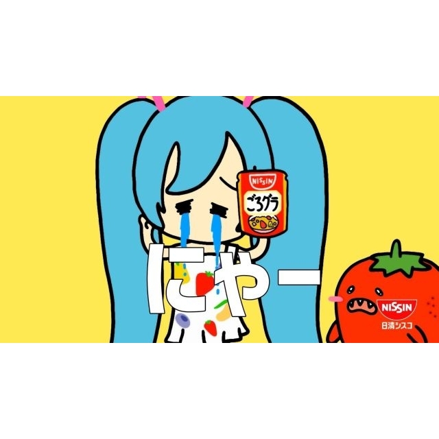 日清シスコ「ごろグラ」のCMで初音ミクが歌っている曲は?