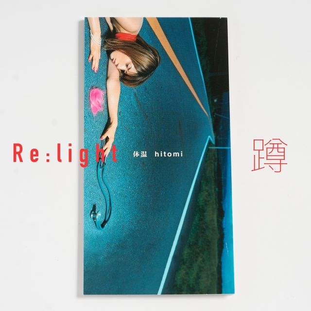 hitomi、持田香織が歌詞をリライトした「体温(蹲)」をリリース