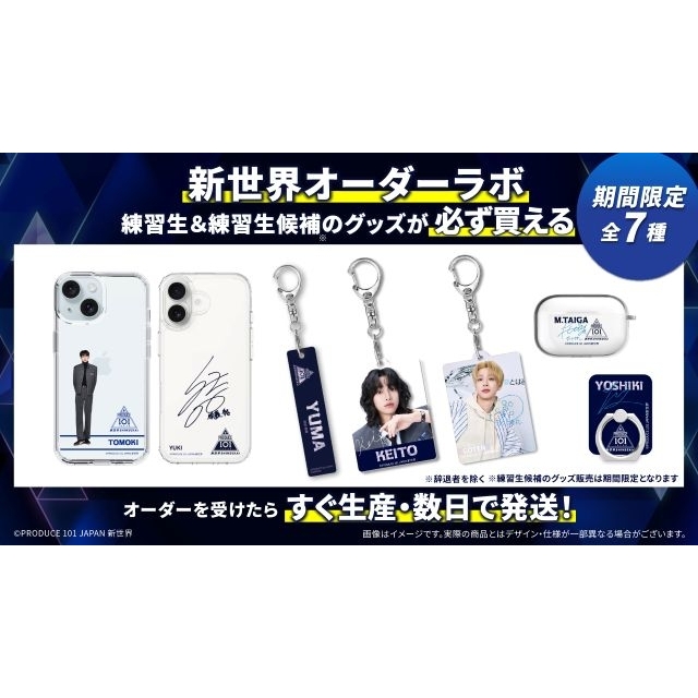 『PRODUCE 101 JAPAN 新世界』公式グッズ発売決定 「新世界オーダーラボ」で受注生産型グッズ販売