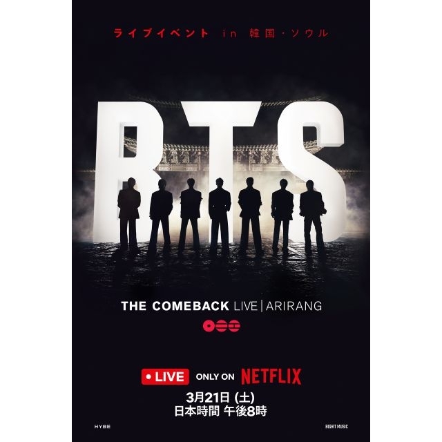 Netflixライヴ『BTS THE COMEBACK LIVE  ARIRANG』トレイラー＆キーアート公開