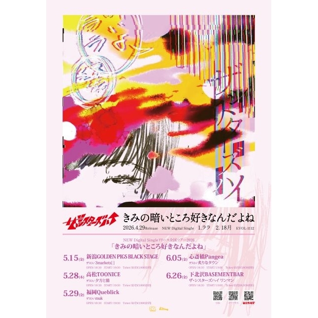 ザ・シスターズハイ、全国ツアーに3markets[ ]・夕方と猫・muk・炙りなタウンの出演決定