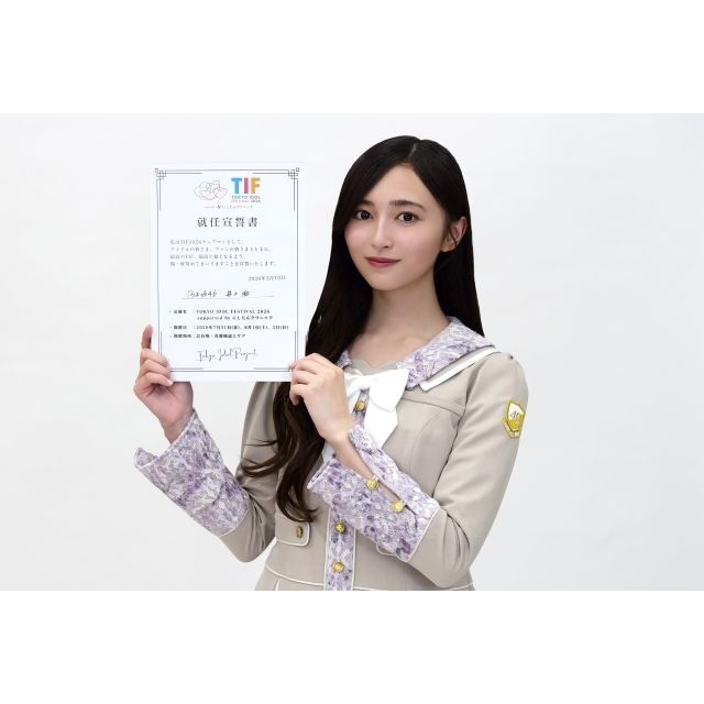 乃木坂46 井上和、3代目「TIF」チェアマンに就任　「皆さんの想いが詰まったTIFの魅力を届けていきたい」