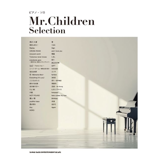 歴代ヒットソングから新曲まで全46曲を掲載した『ピアノ・ソロ　Mr.Children Selection』発売