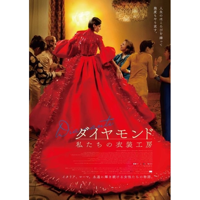 映画『ダイヤモンド 私たちの衣装工房』の予告編で流れる曲は？