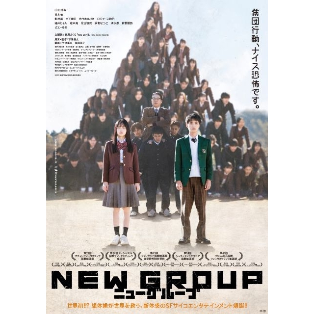 山田杏奈主演映画『NEW GROUP』の予告編で流れる曲は？