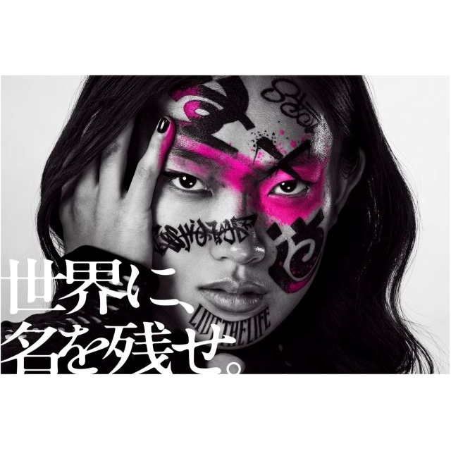 「国際ファッション専門職大学」のCM「世界に、名を残せ。」篇で流れる曲は？