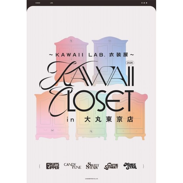 『～KAWAII LAB.衣装展～ KAWAII CLOSET in 大丸東京店』開催決定