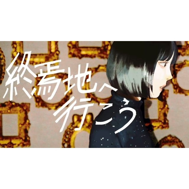 くしゃみ。。、2026年第1弾シングル「終焉地へ行こう」リリック・ビデオをプレミア公開