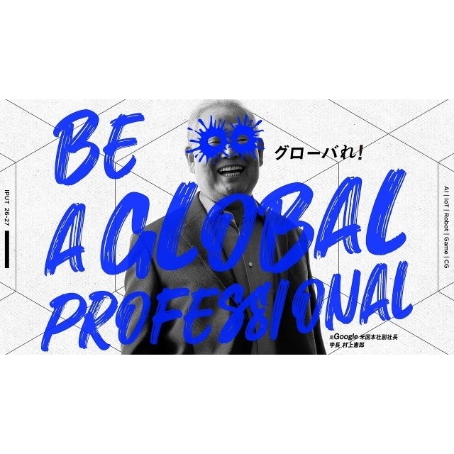 国際工科専門職大学のCM「BE A GLOBAL PROFESSIONAL.」篇で流れる曲は？
