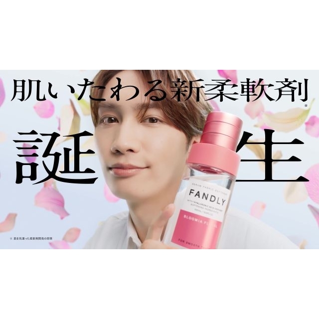 新柔軟剤ブランド「FANDLY」のCMに出演している男性は?