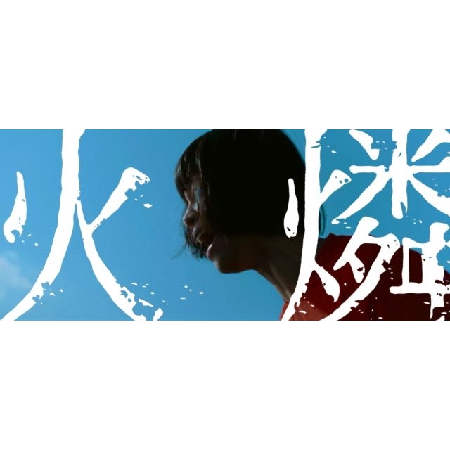[その他]　Luciela「火燐」MVに出演しているのは？