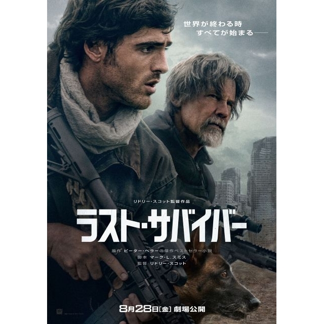 映画『ラスト・サバイバー』の特報で流れる曲は？