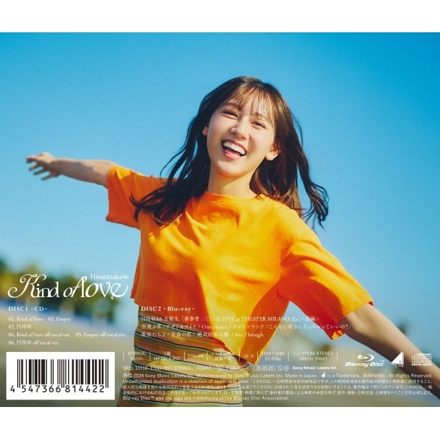 日向坂46、17thシングル「Kind of love」収録内容決定　バックカバーも解禁