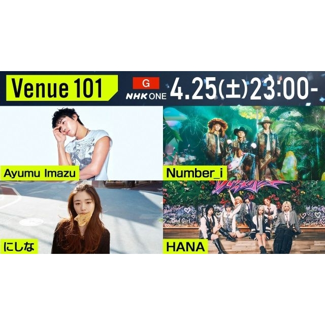 『Venue101』にNumber_i、HANA、Ayumu Imazu、にしなが出演