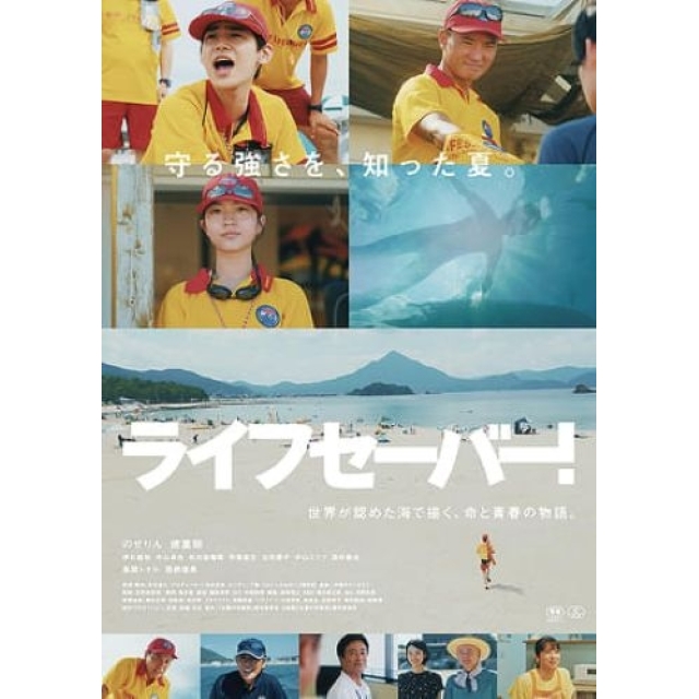 映画『ライフセーバー！』の予告編で流れる曲は？