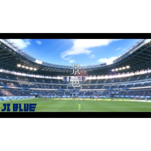 JO1＆INIによるユニット・JI BLUE、サッカー日本代表「最高の景色を2026」テーマ曲「景色」MV公開