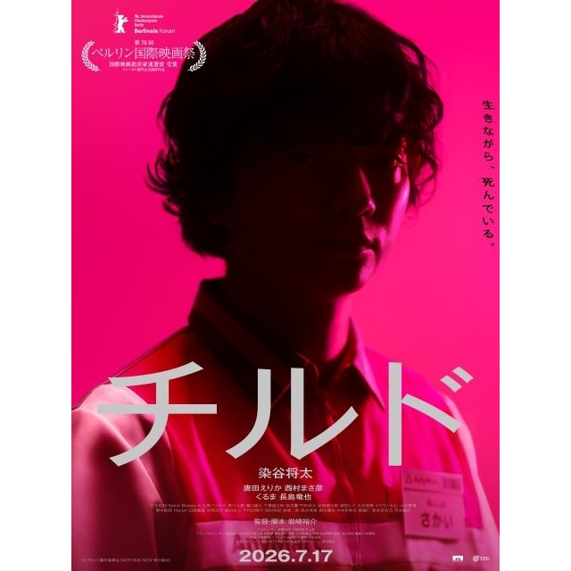 染谷将太主演映画『チルド』の予告編で流れる曲は？
