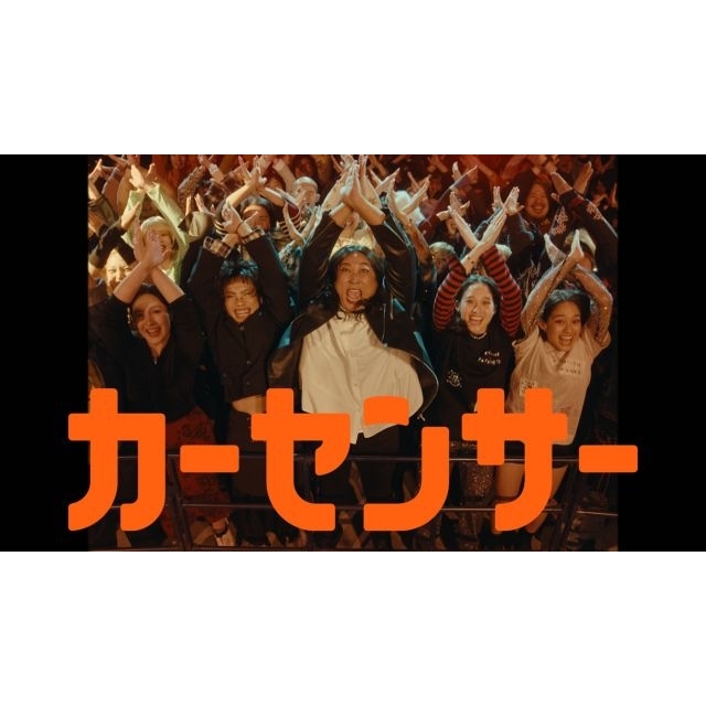 菜々緒＆ロバート秋山出演、『カーセンサー』のCM「紅 ナナオ＆ナナエ」篇で流れる曲は？