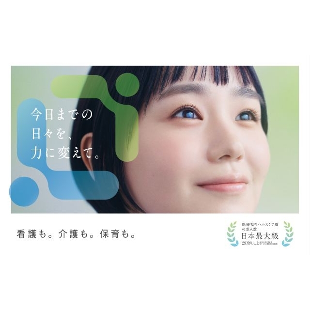 奈緒出演、「レバウェル」のCM「身近な人の決断」篇で流れる曲は？